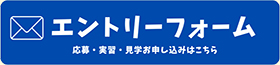 エントリーフォーム